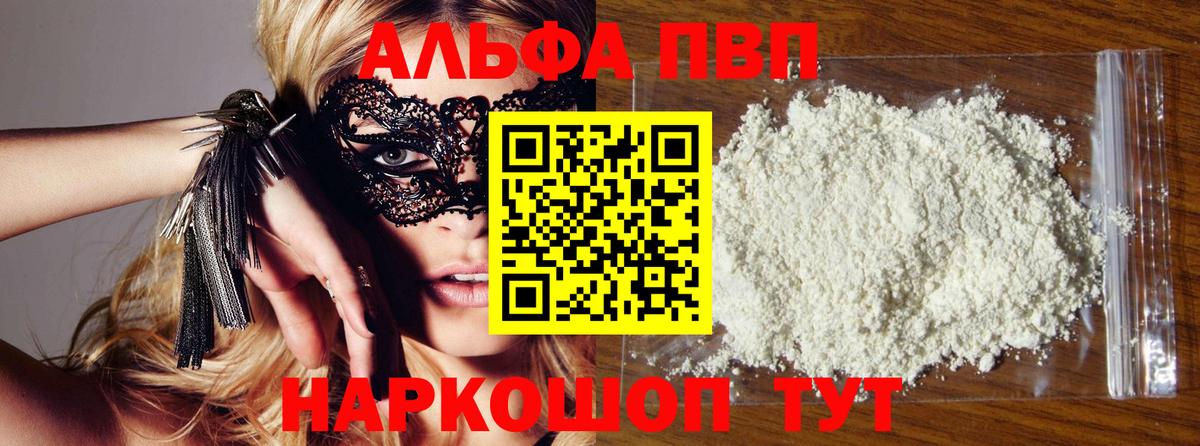 A-PVP СК  Alpha PVP Crystall  Белебей  где можно купить   Вход с VPN  Alpha PVP СК  Альфа ПВП 
