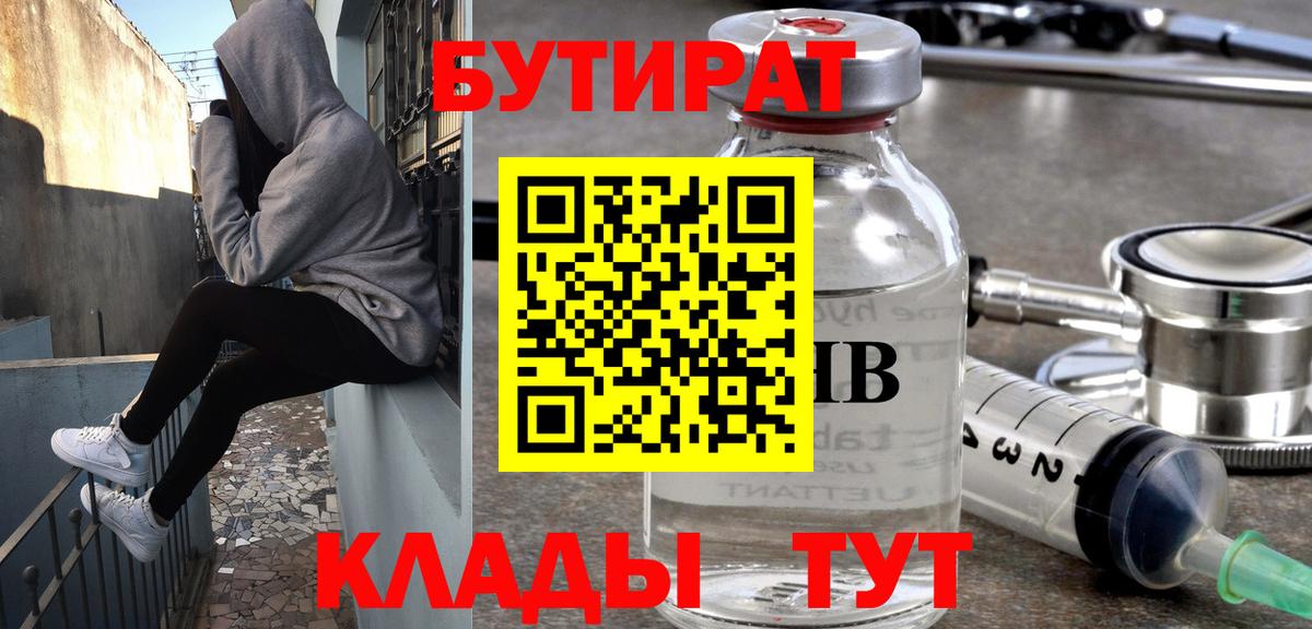Бутират BDO 33%  Вход с VPN  Белебей 