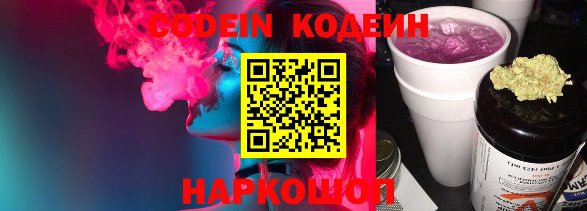 Кодеиновый сироп Lean напиток Lean (лин)  Codein Purple Drank  Белебей  Вход с VPN 